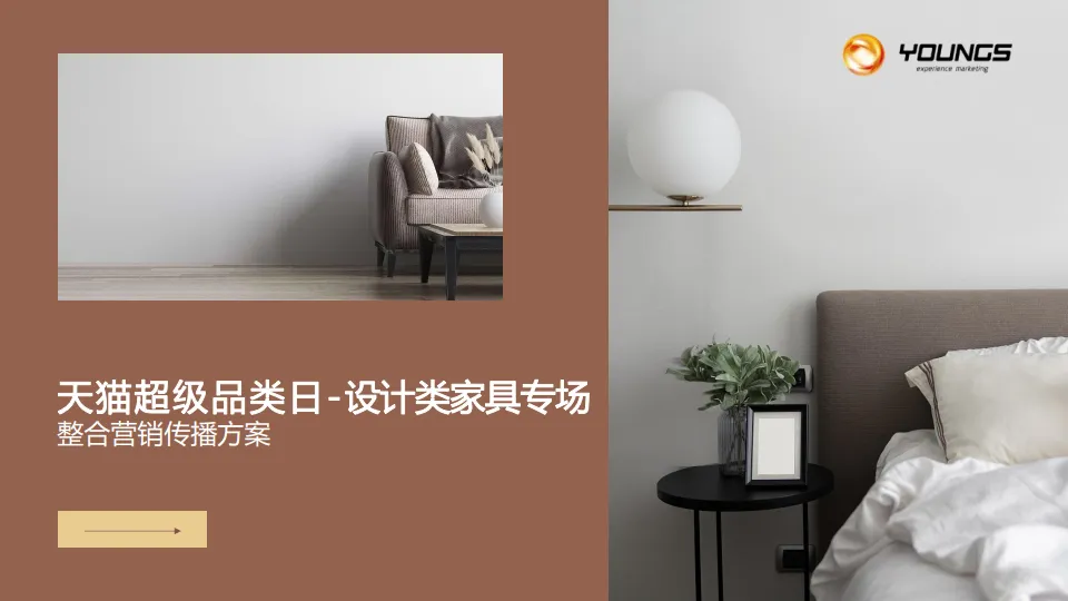 天猫超品日-设计类家具专场整合营销传播方案.pdf-一起筹课网