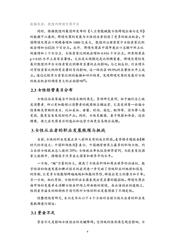 社群经济赋能女性跨境出海可持续发展白皮书-敦煌网集团.pdf
