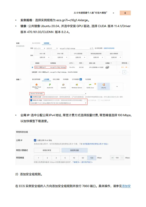 玩转AIGC-阿里云开发者社区.pdf
