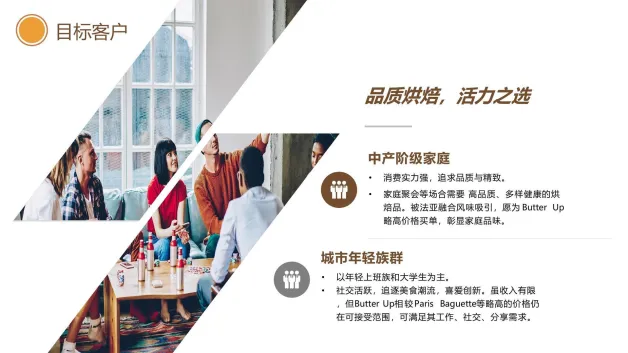 图片[8]-烘焙店海外市场营销推广全案（Facebook、Instagram、TikTok）.pdf-一起筹课网