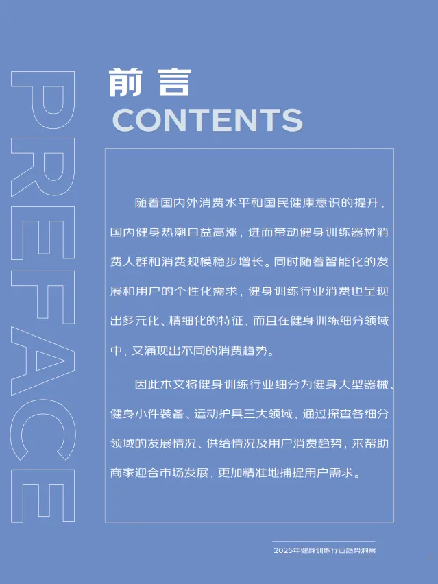 图片[2]-2025年健身训练行业趋势洞察报告-京东.pdf-一起筹课网