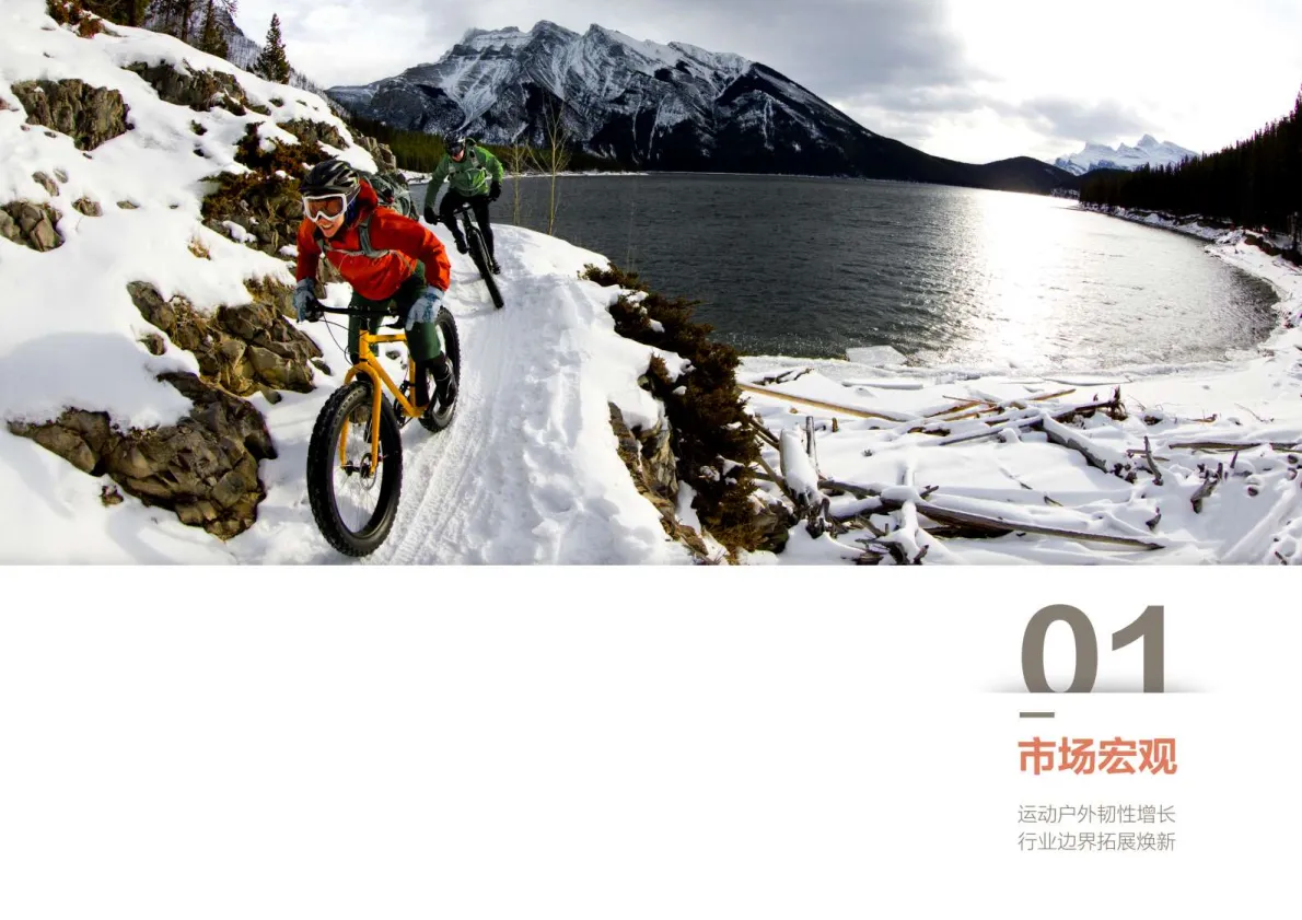 智篆商业蝶讯2025秋冬淘宝天猫运动户外行业鞋服趋势白皮书.pdf