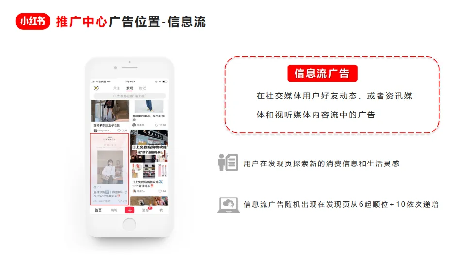 图片[9]-小红书广告资源介绍+广告投放指南+广告优化方法.pdf-一起筹课网