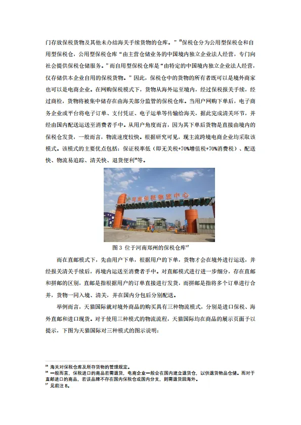 图片[10]-2024年跨境电商品牌代理问题对策建议.pdf-一起筹课网