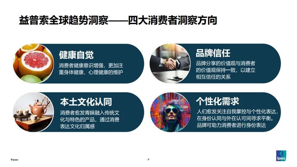 图片[9]-从消费者需求变化洞察 果蔬汁饮料创新路径.pdf-一起筹课网