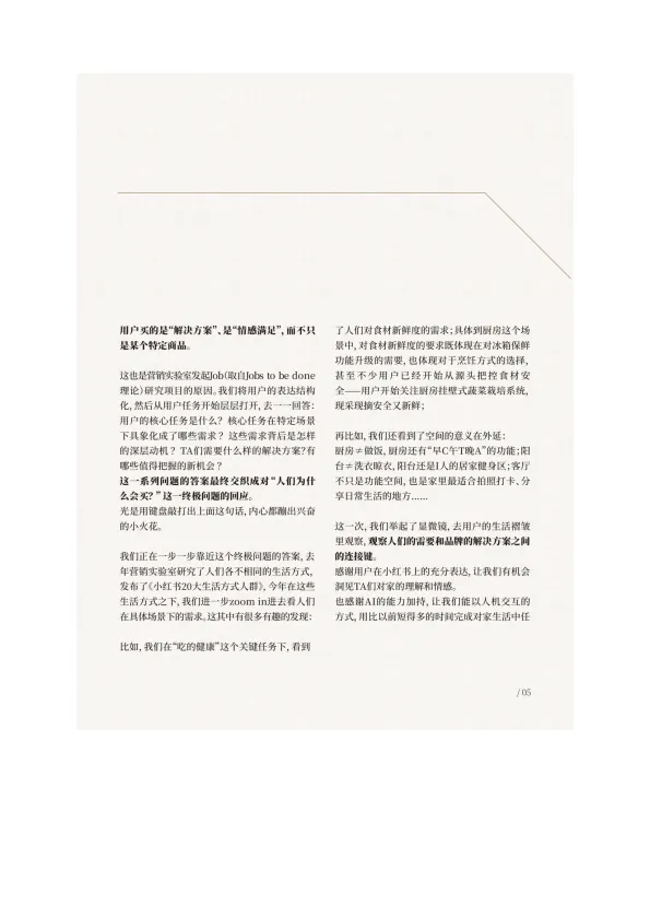 图片[5]-2025小红书家生活场景需求洞察白皮书-小红书.pdf-一起筹课网