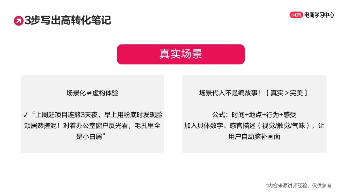 图片[9]-2025小红书新手必学！7步拆解爆款笔记.pdf-一起筹课网