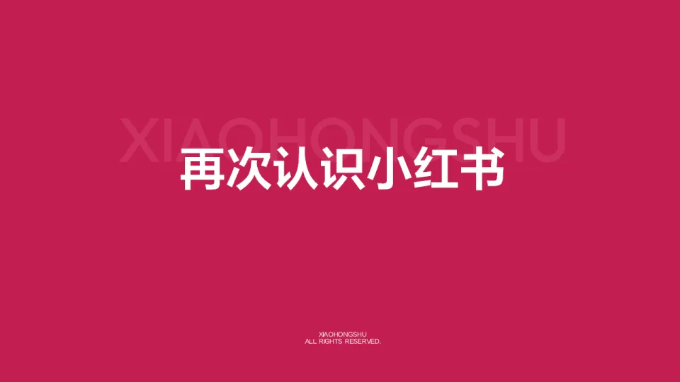 图片[3]-电商时尚商家playbook+321经营一本通-小红书.pdf-一起筹课网