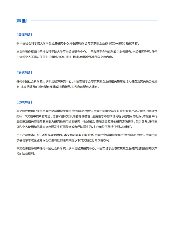 图片[2]-2025年业采融合发展白皮书-京东政企业.pdf-一起筹课网