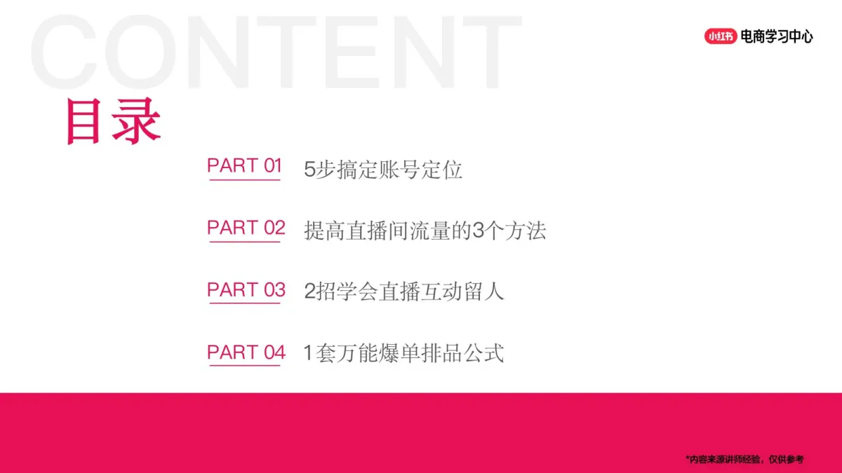 小红书：新商直播起号实战分享.pdf