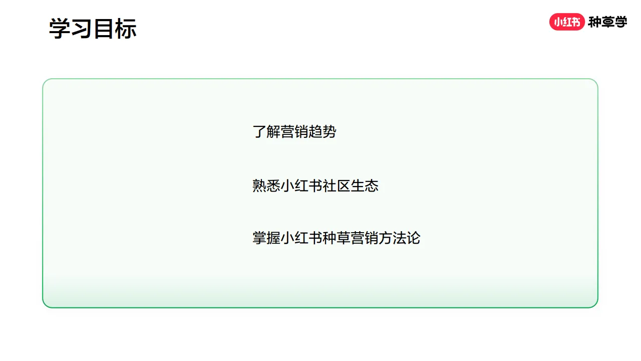 图片[3]-小红书种草营销方法论.pdf-一起筹课网