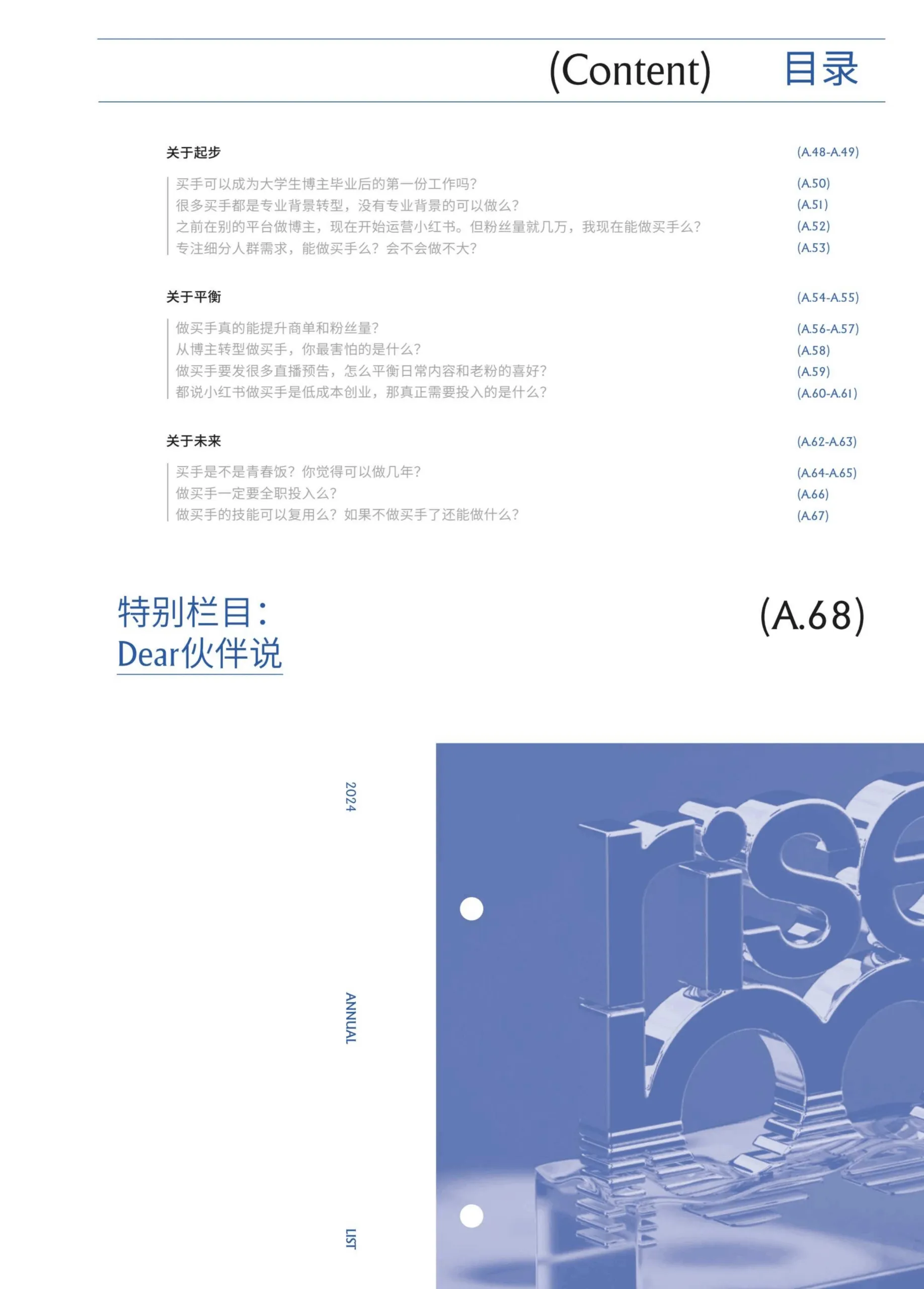 图片[7]-小红书2024年rise100年度榜单买手版.pdf-一起筹课网