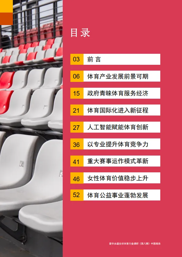 图片[2]-2024年中国体育行业调研报告.pdf-一起筹课网