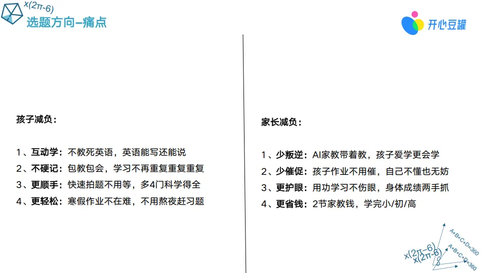 图片[9]-2025年有道词典笔 X7 Pro开学季小红书koc投放计划-开心豆罐.pdf-一起筹课网