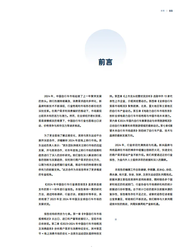 图片[5]-2024年中国自行车行业调查报告-美骑网&京东.pdf-一起筹课网