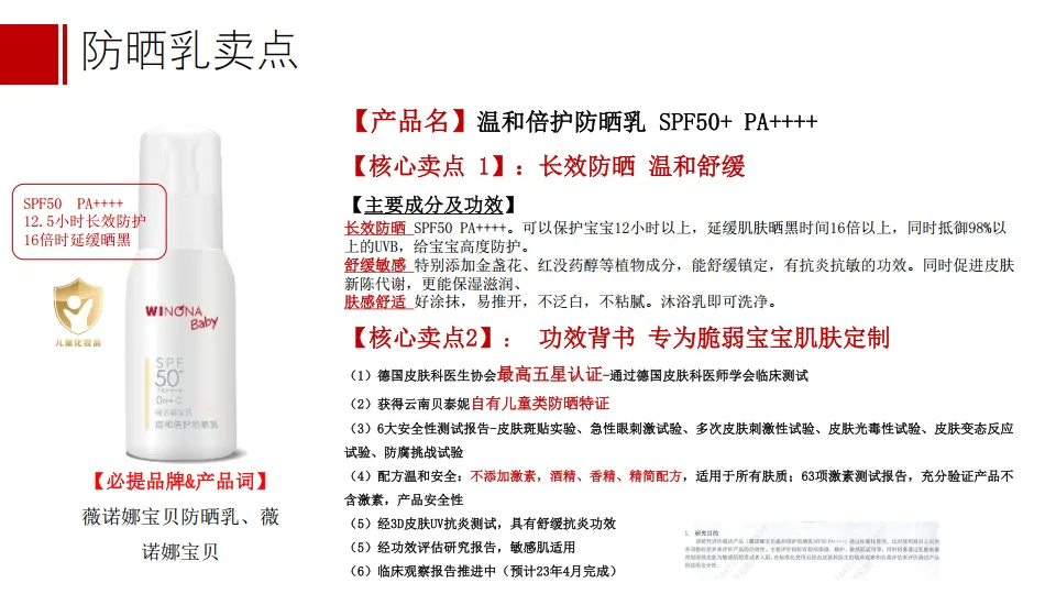 图片[7]-小红书种草（薇诺娜宝贝达人种草）.pdf-一起筹课网