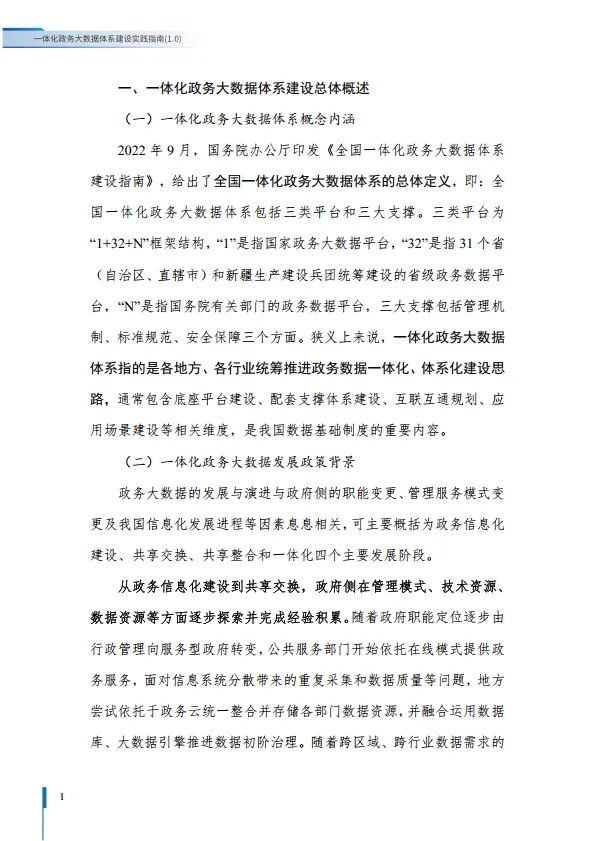 图片[8]-2025一体化政务大数据体系建设实践指南1.0-大数据技术标准推进委员会.pdf-一起筹课网