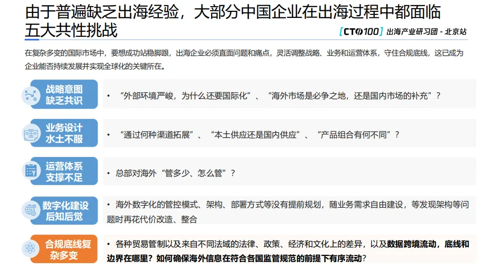图片[8]-2025年企业出海专属指南合集-腾讯.pdf-一起筹课网