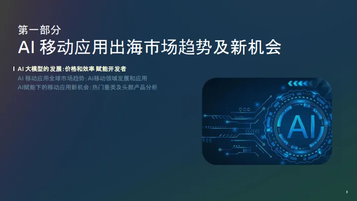 图片[3]-2025年Meta Al移动应用出海增长白皮书-Meta.pdf-一起筹课网