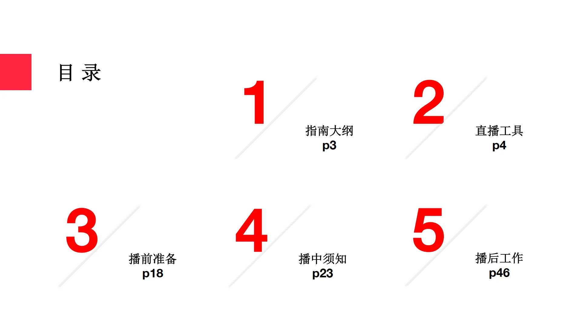 图片[2]-小红书直播基础指南.pdf-一起筹课网