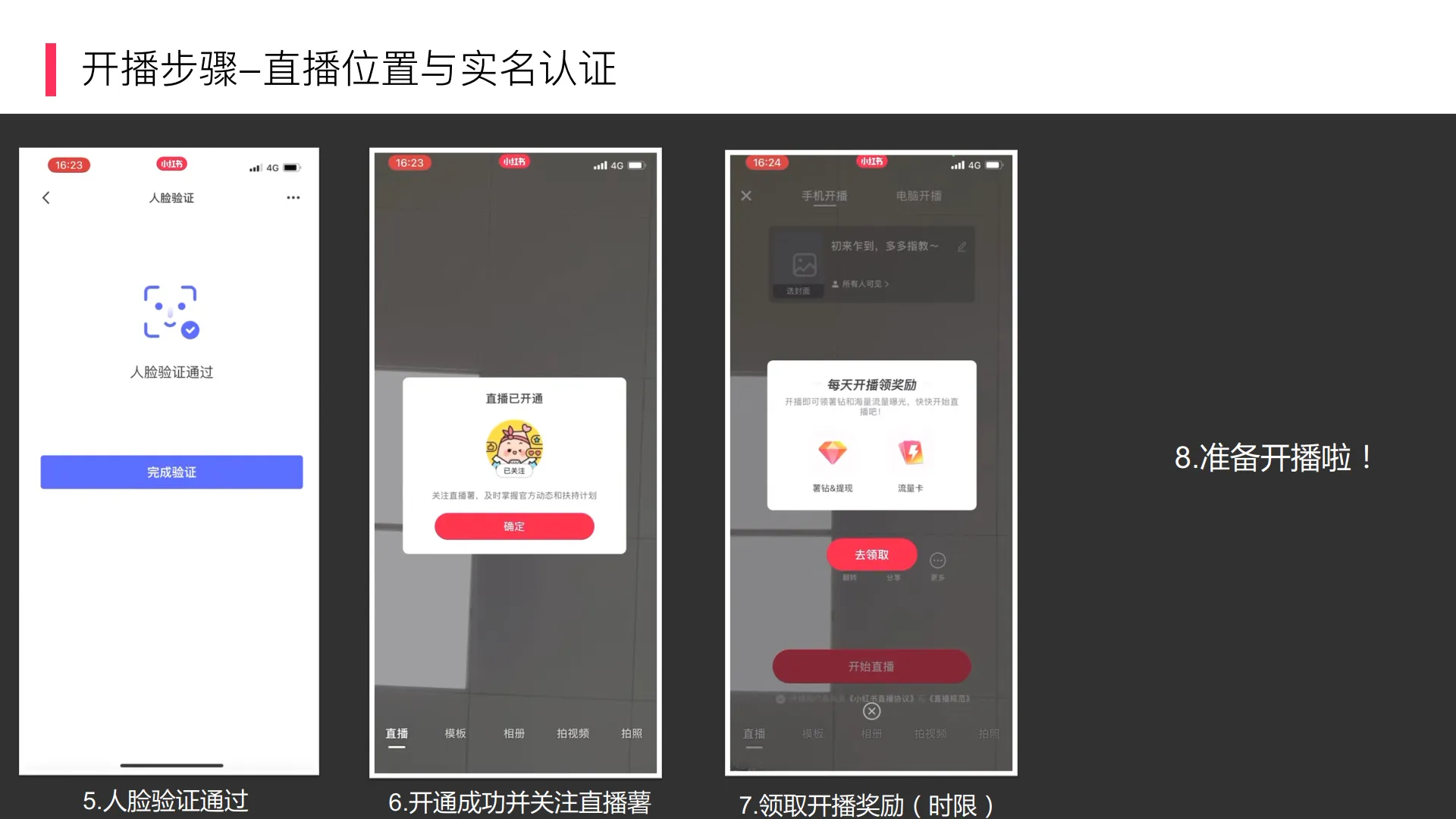 图片[10]-小红书直播基础指南.pdf-一起筹课网