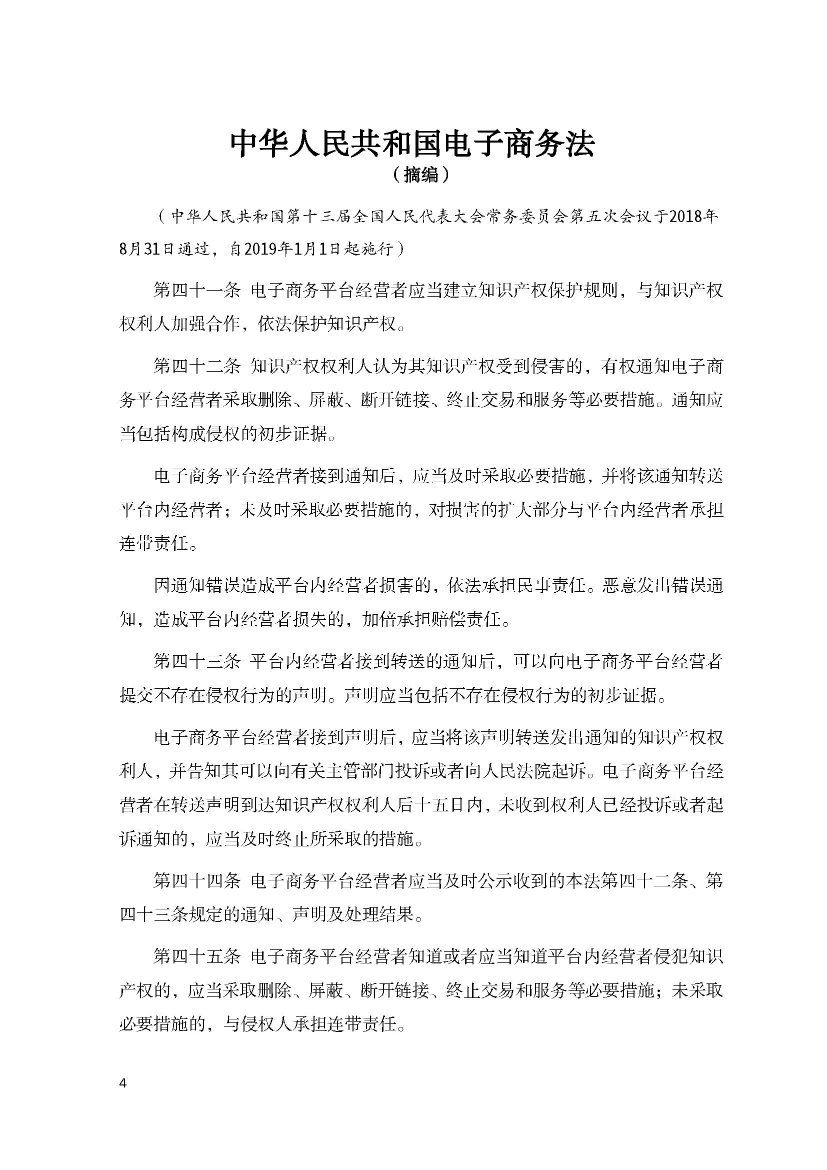 图片[7]-2025年电商平台外观设计专利侵权指导手册-上海市知识产权保护中心.pdf-一起筹课网