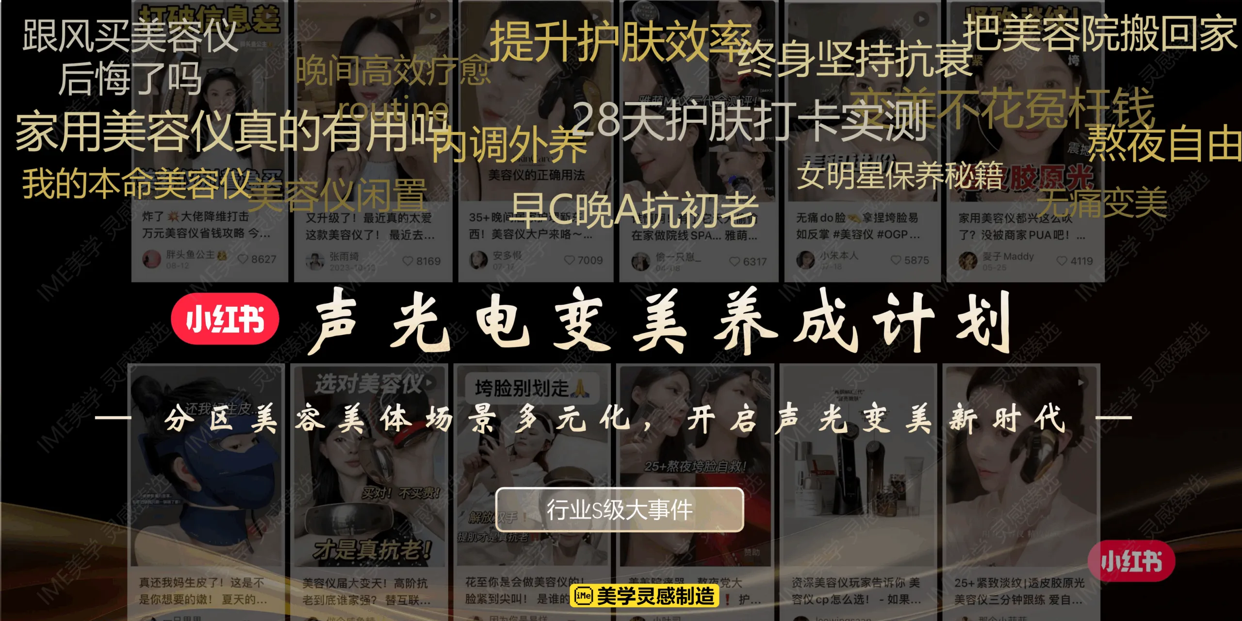 图片[4]-小红书美容美体仪行业营销大事件.pdf-一起筹课网
