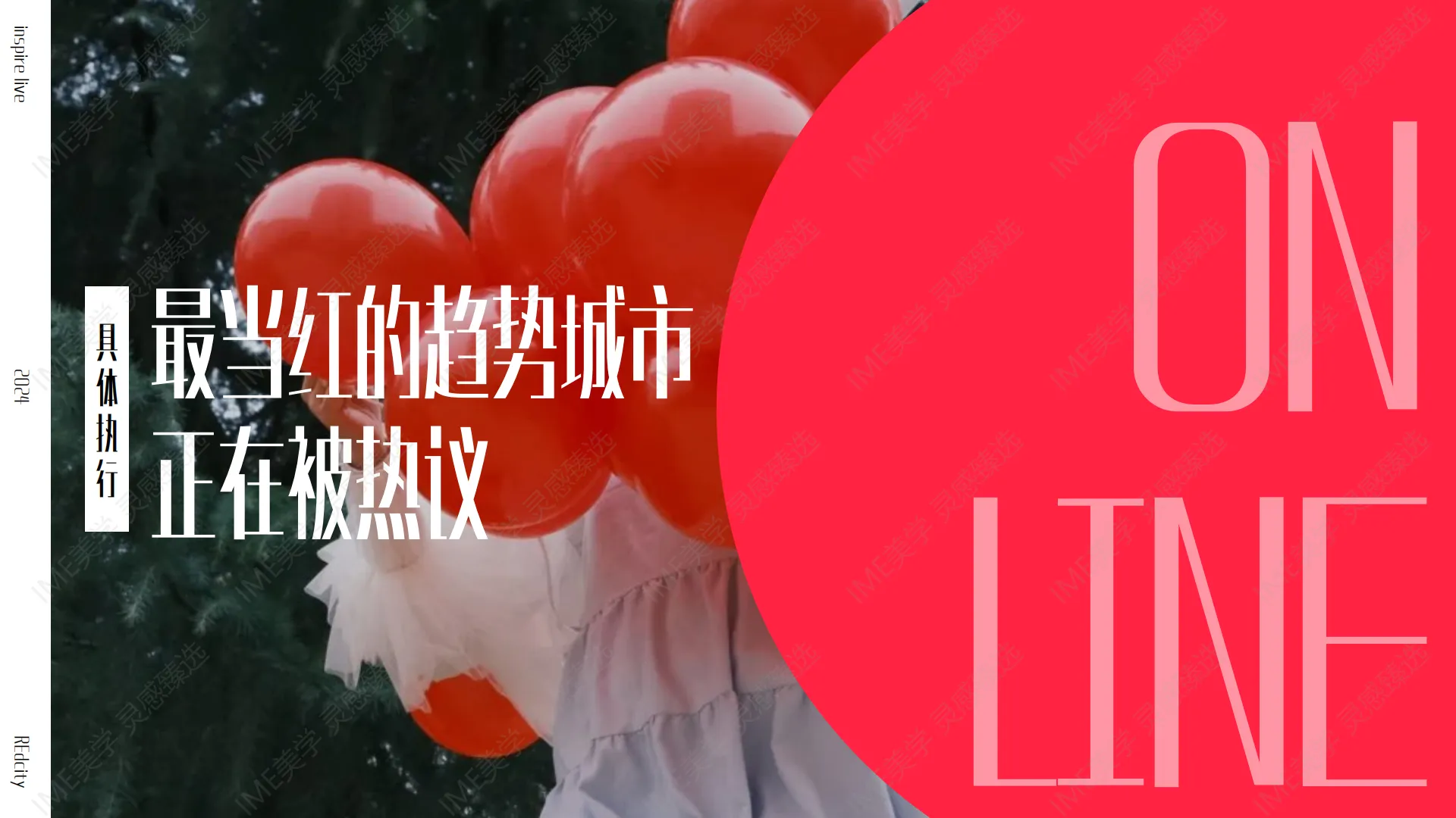 图片[9]-小红书-城市正当红招商 – 【文旅】【城市】【citywalk】.pdf-一起筹课网