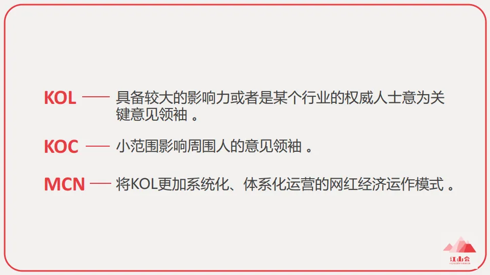 图片[10]-小红书入门知识地图.pdf-一起筹课网