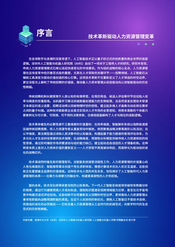 图片[4]-2025年AI in Recruiting-解锁智能招聘实践指南-智享会.pdf-一起筹课网