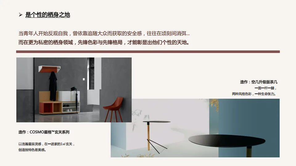 图片[5]-天猫超品日-设计类家具专场整合营销传播方案.pdf-一起筹课网