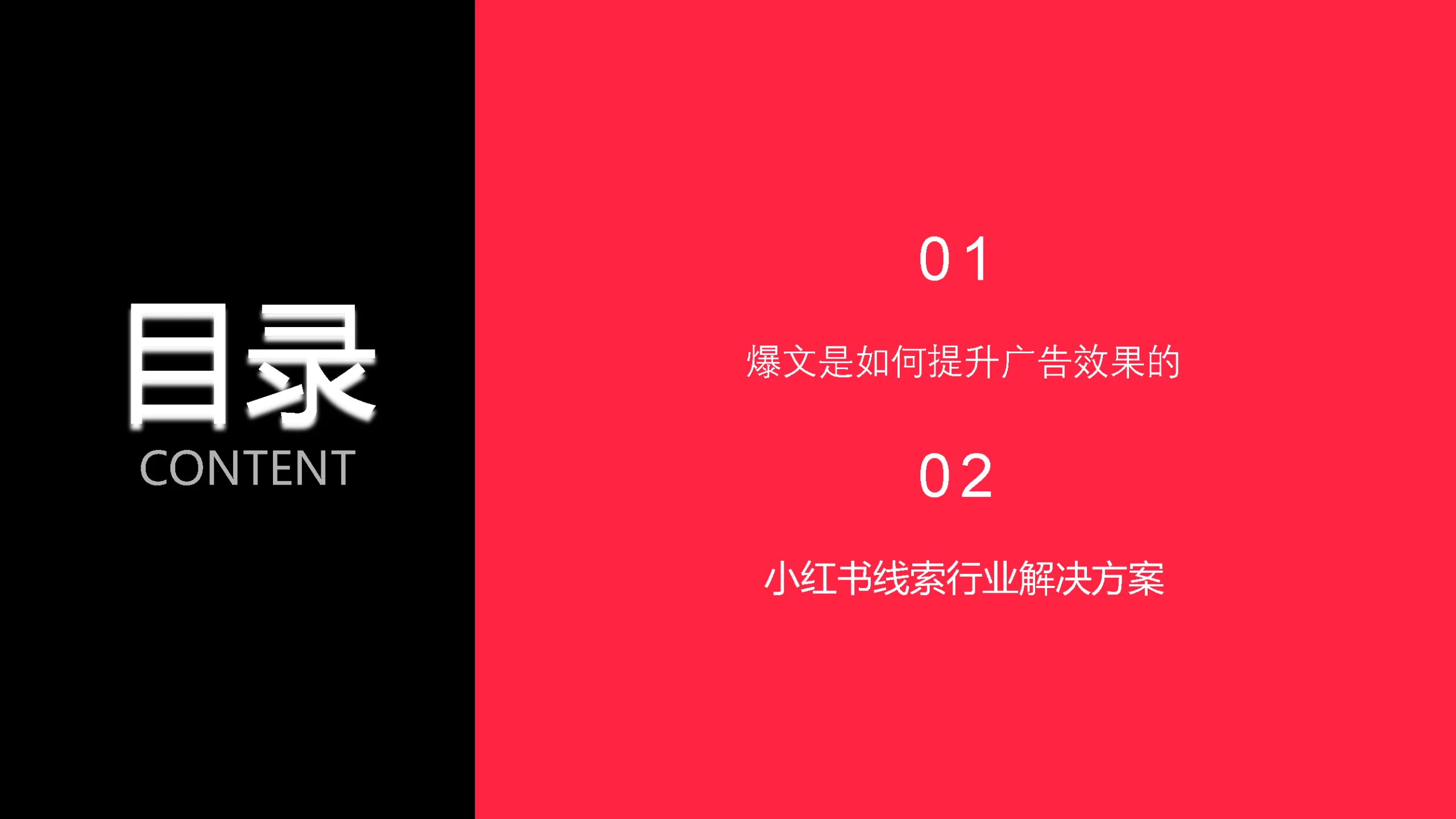 图片[2]-手把手教你玩转小红书效果广告-小红书.pdf-一起筹课网