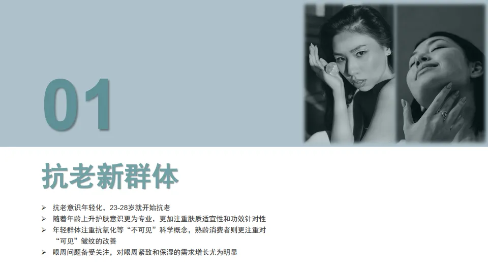 抗衰老功效护肤趋势白皮书-天猫美妆.pdf