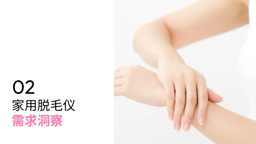 图片[10]-2025家用脱毛仪行业洞察白皮书-飞未&天猫.pdf-一起筹课网