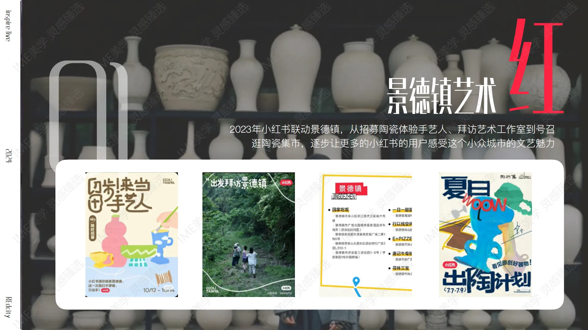 图片[4]-小红书-城市正当红招商 – 【文旅】【城市】【citywalk】.pdf-一起筹课网