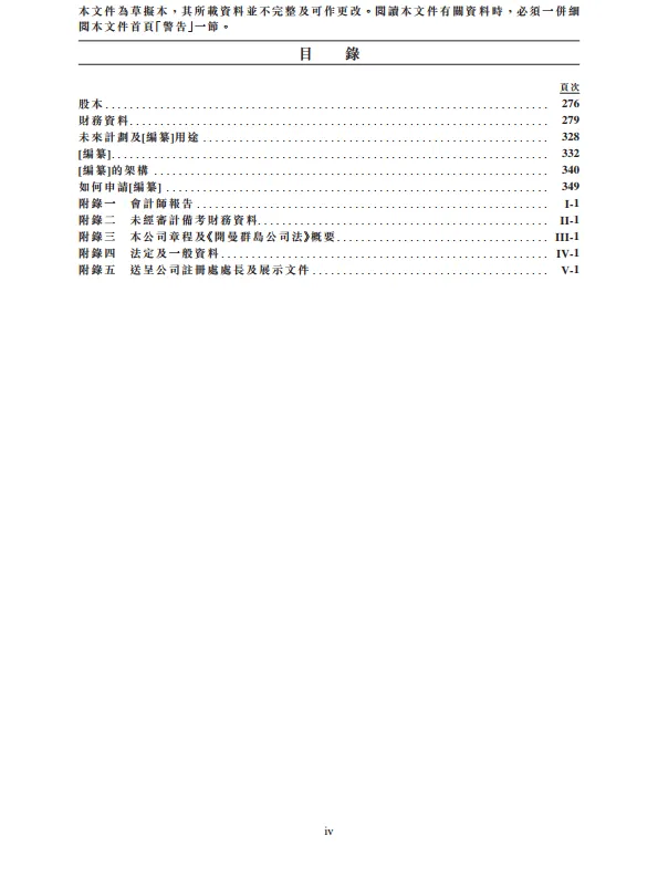 图片[9]-京东工业股份有限公司IPO上市招股说明书.pdf-一起筹课网