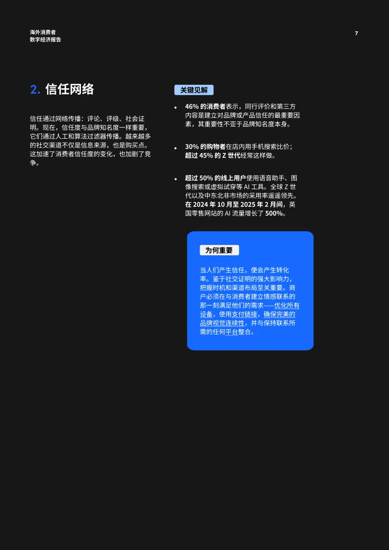 图片[7]-2025海外消费者数字经济报告-Checkout.pdf-一起筹课网