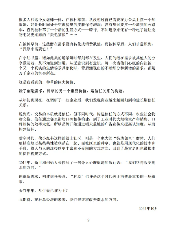 图片[10]-《种草》小红书首次完整解读种草心法，找到内卷时代的破局之路-小红书营销实验室.pdf-一起筹课网