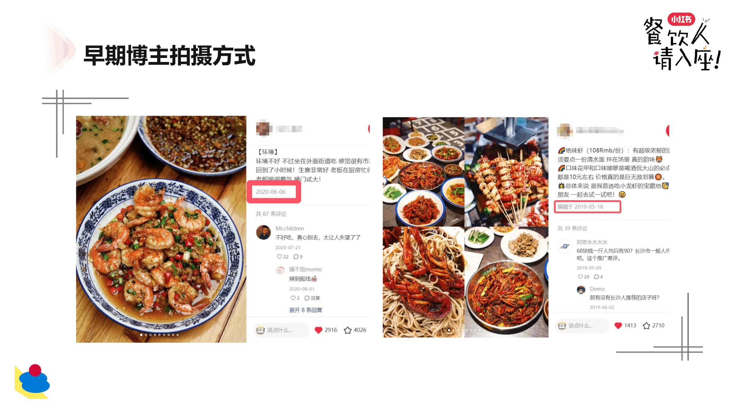 图片[5]-2025年小红书餐饮行业案例分享.pdf-一起筹课网