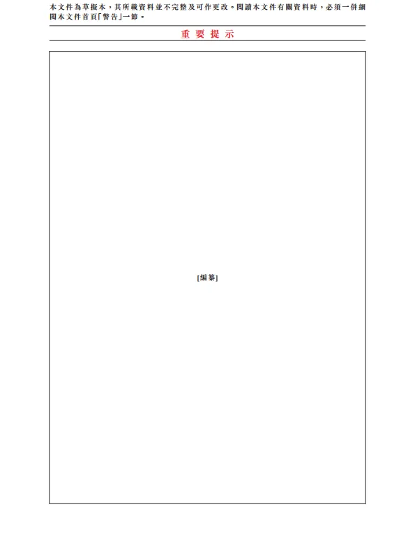 图片[4]-JDi京东工业股份有限公司港交所IPO上市招股说明书（2025年更新版）.pdf-一起筹课网