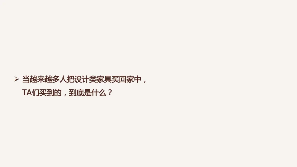 图片[4]-天猫超品日-设计类家具专场整合营销传播方案.pdf-一起筹课网
