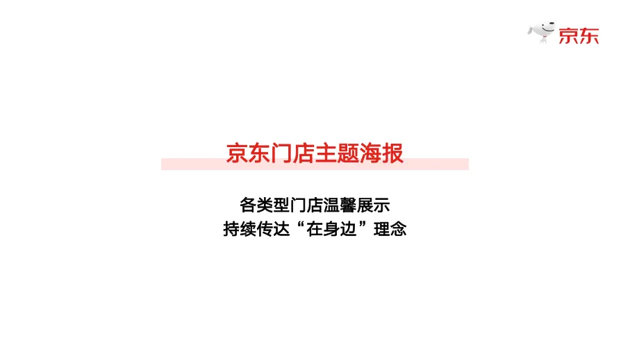 图片[10]-京东双十一门店心智传播项目复盘【电商】【线下传播】.pdf-一起筹课网