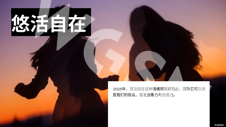 2025年度内衣色彩趋势联合发布报告-WGSN&MIIOW.pdf