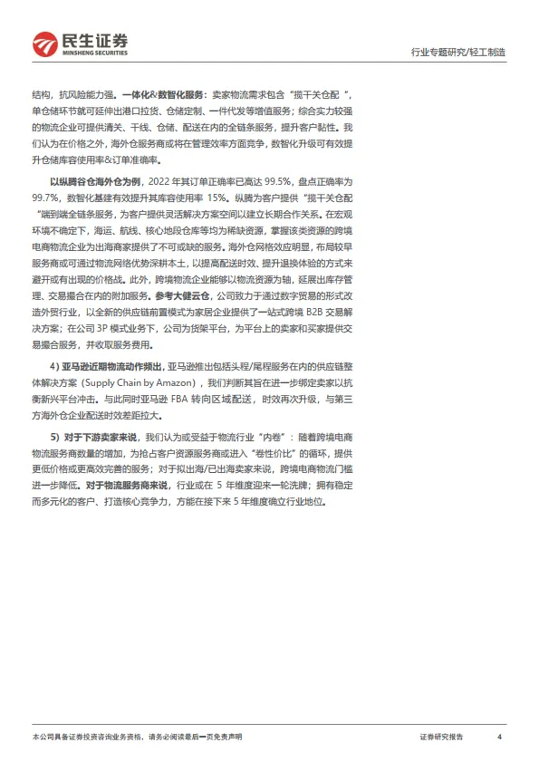 图片[4]-跨境电商物流专题报告：跨境仓储，大件品出海的“卖水人”-民生证券.pdf-一起筹课网
