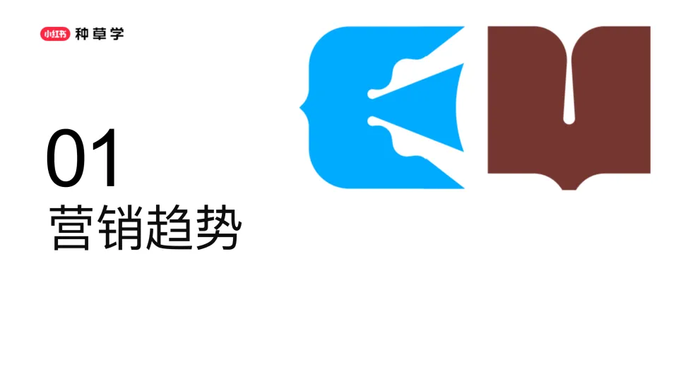图片[3]-2025小红书618蒲公英平台营销方案.pdf-一起筹课网