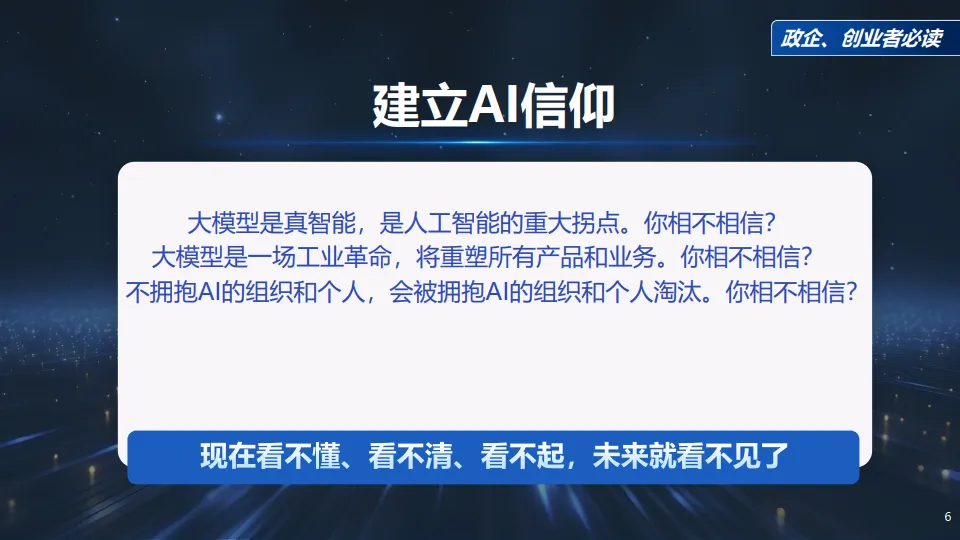图片[6]-最新！《DeepSeek给我们带来的创业机会》政企、创业者必读.pdf-一起筹课网