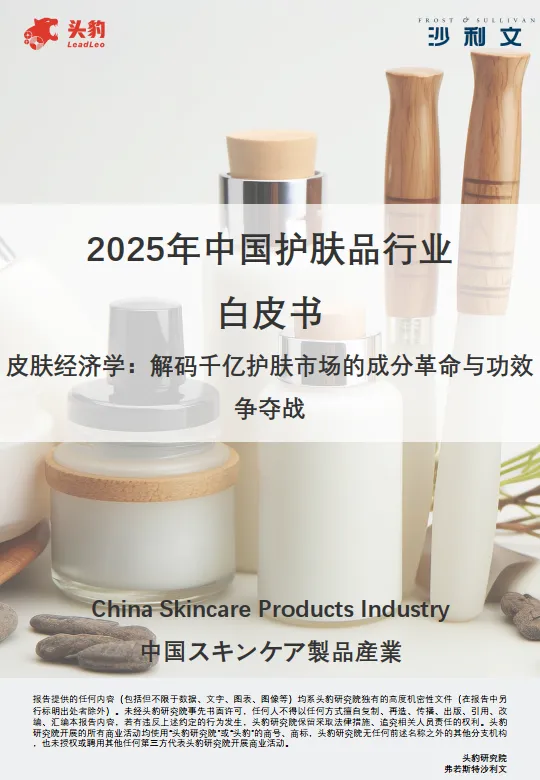 2025中国护肤品行业白皮书-沙利文.pdf-一起筹课网