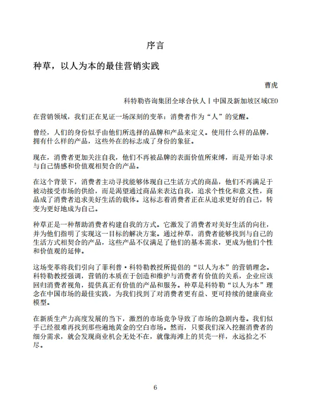 图片[7]-《种草》小红书首次完整解读种草心法，找到内卷时代的破局之路-小红书营销实验室.pdf-一起筹课网