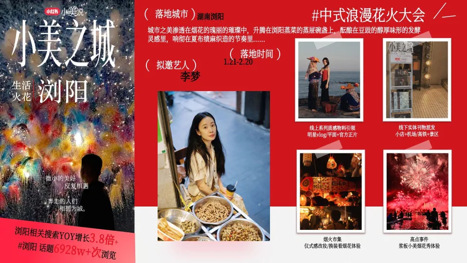 图片[10]-小红书长线化运营IP《小美说》2025全年规划招商方案.pdf-一起筹课网