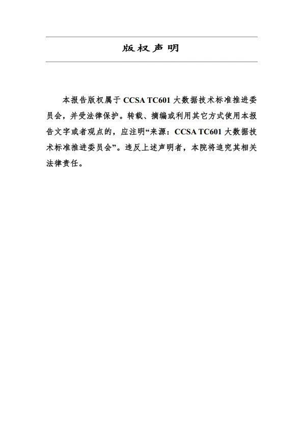 图片[2]-2025一体化政务大数据体系建设实践指南1.0-大数据技术标准推进委员会.pdf-一起筹课网
